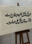 تابلو کالیگرافی برجسته دستساز