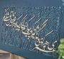 تابلو کالیگرافی برجسته دستساز