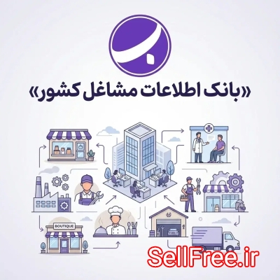 بانک شماره موبایل مشاغل کشور