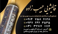 قالیشویی حبیب زاده
