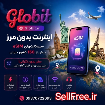 خرید eSIM بین‌المللی  اینترنت در ۱۵۰+ کشور