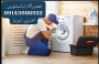 تعمیرلباسشویی درتبریز