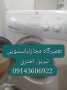 تعمیرلباسشویی درتبریز