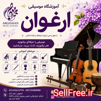 آموزشگاه موسیقی ارغوان؛ مسیر یادگیری موسیقی با بهترین اساتید نجف‌آباد