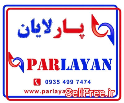 فروش هیتر تابشی (گرماتاب) "پارلایان"