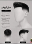 آموزشگاه آرایشگری مردانه پوریا(شهرری)