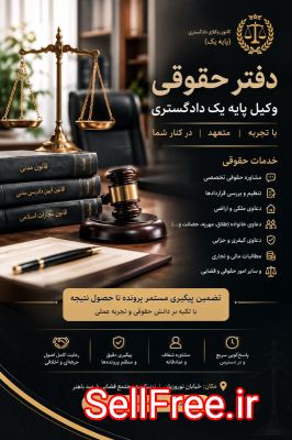 دفتر وکالت - جنب دادگاه - وکیل پایه یک