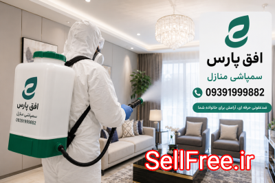 سمپاشی ساس در تهران، سمپاشی منزل برای ساس، ریشه کنی ساس در خانه