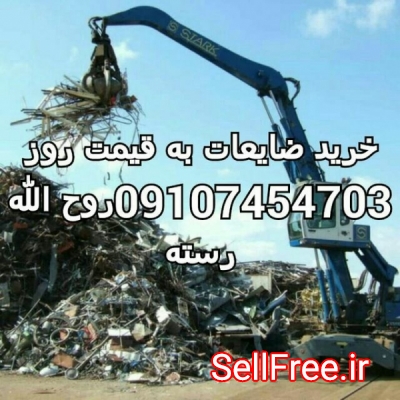 خرید کاغذ دفتر کتاب روزنامه باطله کارتن ، خریدانواع ضایعات