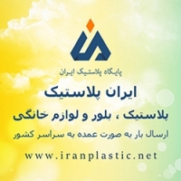 پخش پلاستیک عمده در تهران