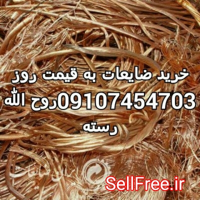 خرید کاغذ دفتر کتاب روزنامه باطله کارتن ، خریدانواع ضایعات