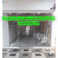 نصب و تعمیر شیشه سکوریت رگلاژ درب شیشه ای 09121279023