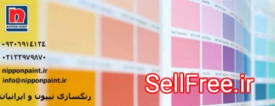 شرکت رنگسازی نیپون و ایرانیان