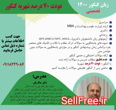 زبان کنکور (سراسری، ارشد و دکتری)  و EPT, MSRT, MHLE, TOEFL