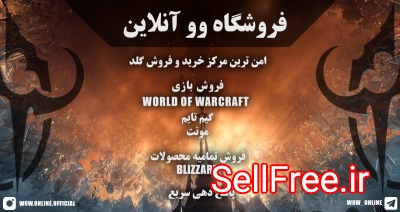 وو آنلاین | Wow Online