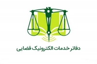 دفتر خدمات قضایی میرداماد کد98301111
