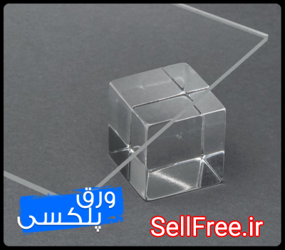 خرید پلکسی گلاس به قیمت روز