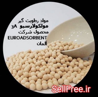 مواد رطوبت گیر   3Aمولکولارسیو