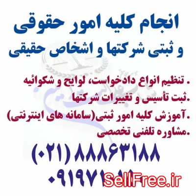 ثبت شرکت و علامت تجاری