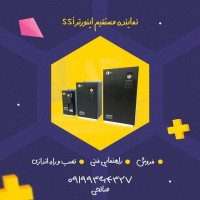 نمایندگی اینورترssinverter