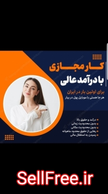 استخدام فوری نیروی کار غیر حضوری