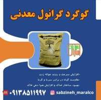 فروش کود گوگرد معدنی گرانوله و پودری_ سبزینه مارال یزد