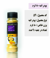 محصولات غذایی عطرین