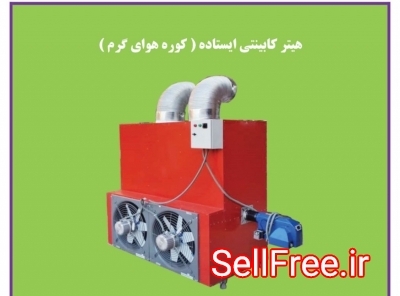 انواع هیتر کارگاهی 09190768462