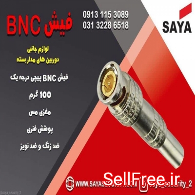 فیش BNC لحیمی