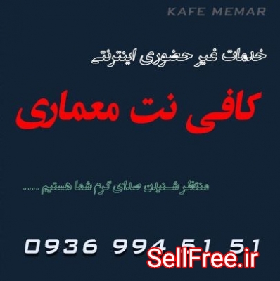 کافی نت اندیشه