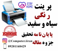 پرینت و تحویل در محل