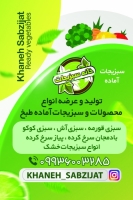 سبزی خوزستان