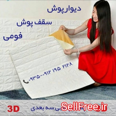 دیوارپوش سنگ مصنوعی  PVC