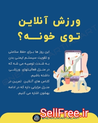 کلاس آنلاین آمادگی جسمانی