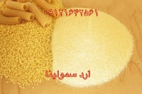 سمولینا