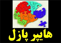 هایپرپازل