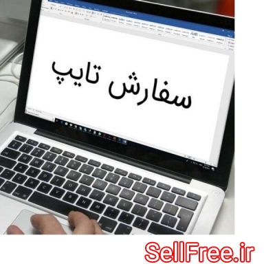 تایپ سریع نصف قیمت بازار