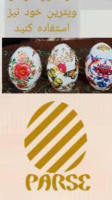 تخم مرغ های تزئینی