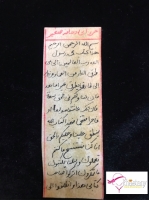 حرز ابی دجانه کبیر