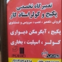 نمایندگی خدمات پس از فروش محصولات ایران رادیاتور