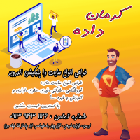 طراحی سایت کرمان داده
