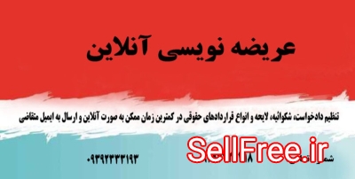 عریضه نویسی آنلاین