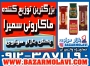 بزرگترین توزیع کننده ماکارونی سمیرا در ایران -09123871190 (شرکت پخش با