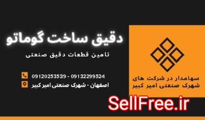 گروه دقیق ساخت گوماتو