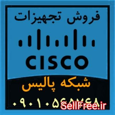 فروش محصولات و تجهیزات سیسکو Cisco