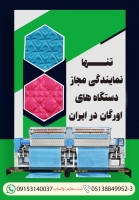 تنها نمایندگی مجاز فروش دستگاه های اورگان در ایران