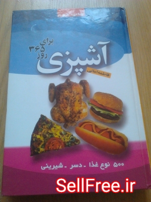 فروش کتاب آشپزی و کتاب آموزش زبان انگلیسی