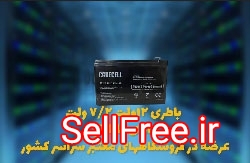 قیمت باتری اعلان حریق در اصفهان