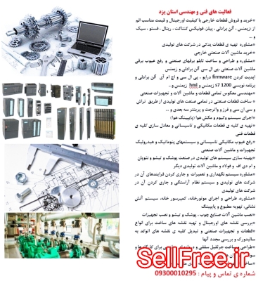 طراحی و ساخت و مشاوره ماشین آلات صنعتی در یزد