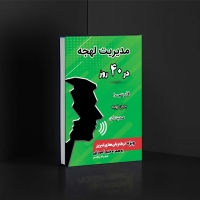 کتاب مدیریت لهجه در 40 روز، ویژه ترک زبان‌های تبریز
